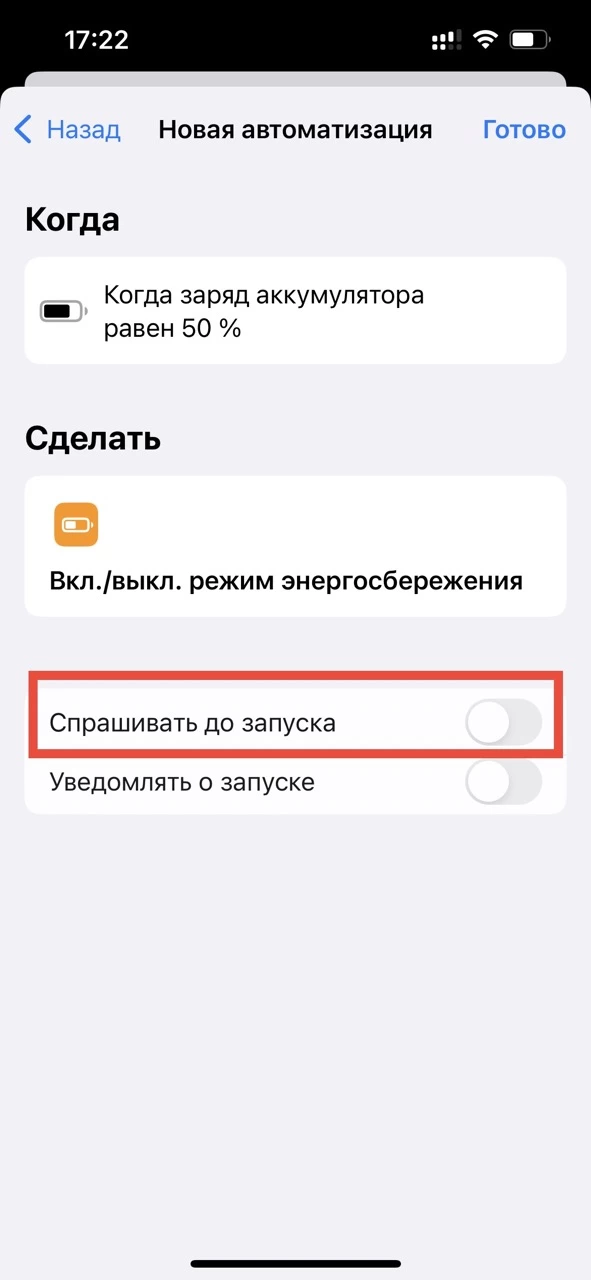 спрашивать до щапуска команыд