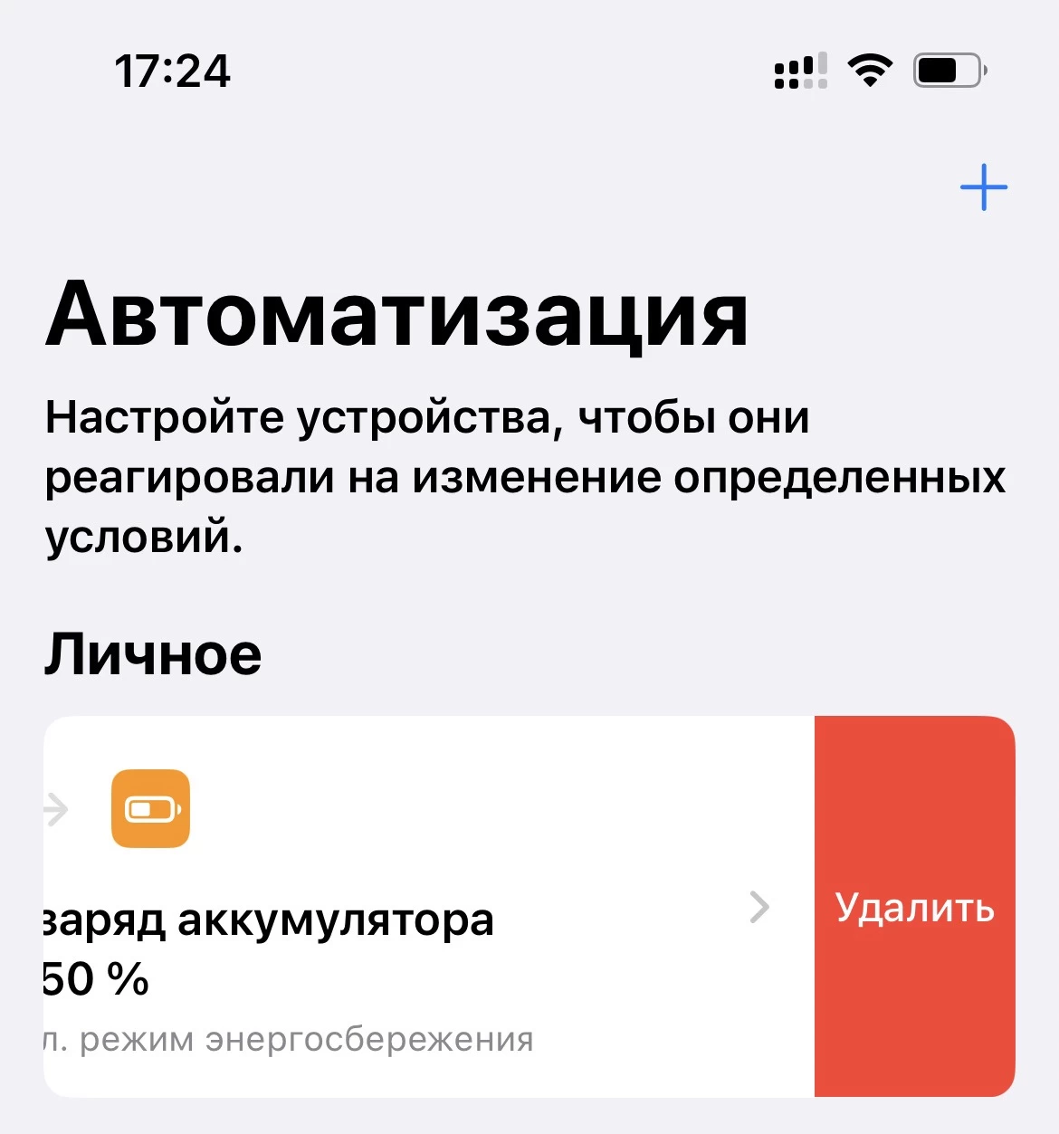 удаление автоматизации