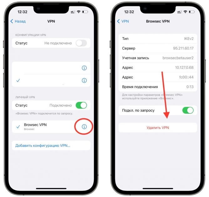удаление vpn профиля на айфон