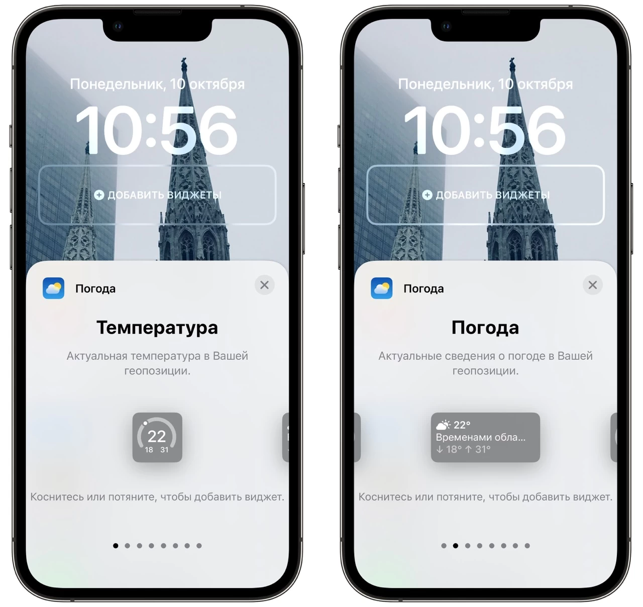 виджеты погоды айфон