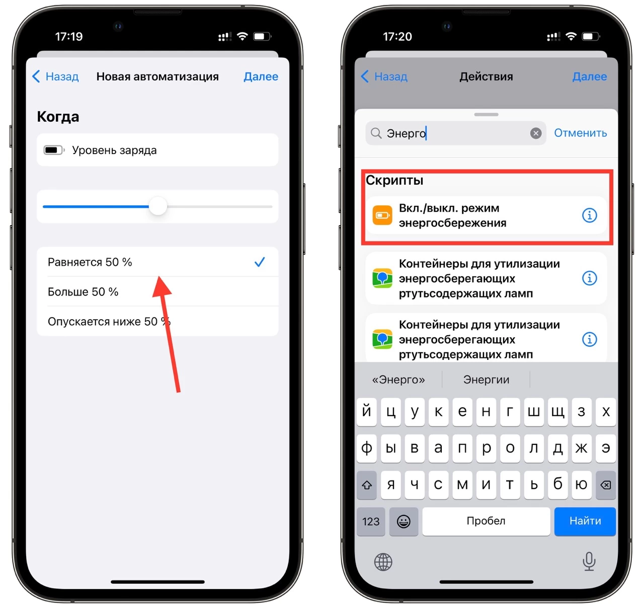 включение энергосбережиня при 50% айфон