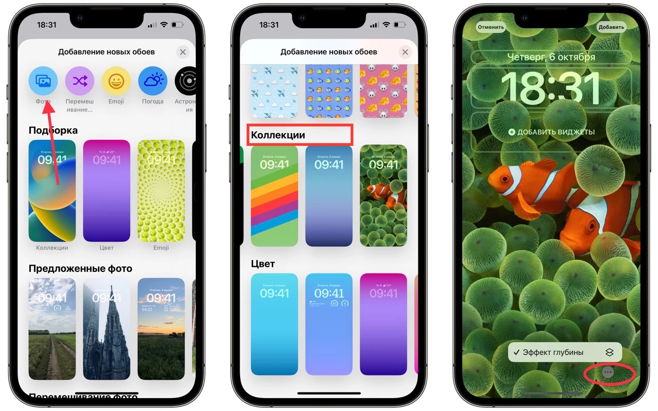 выбор обоев с эффектом глубины ios 16