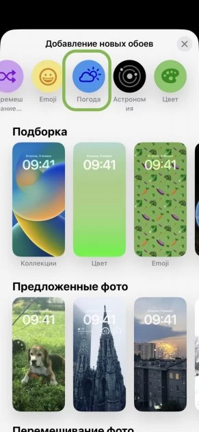 живые обои с погодой ios 16