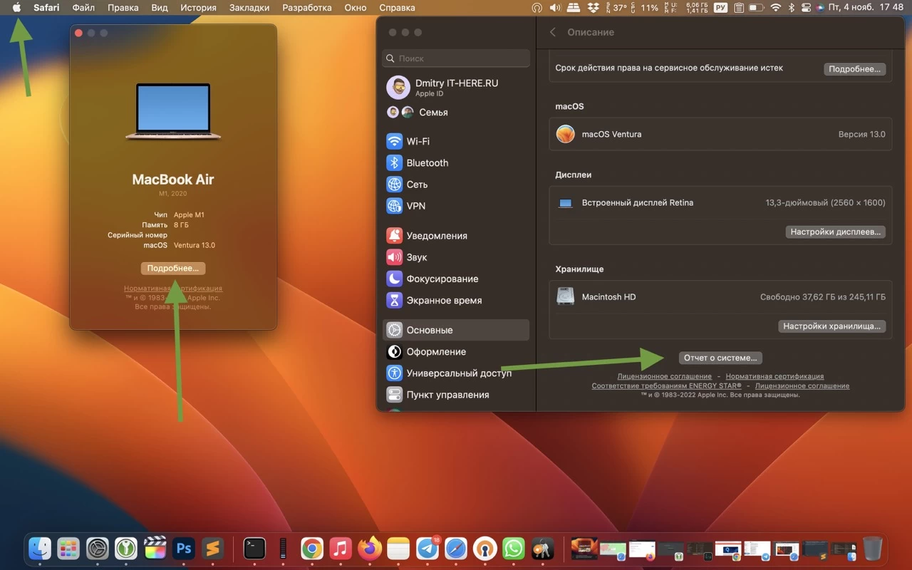 Где находится системный отчет macOS ventura