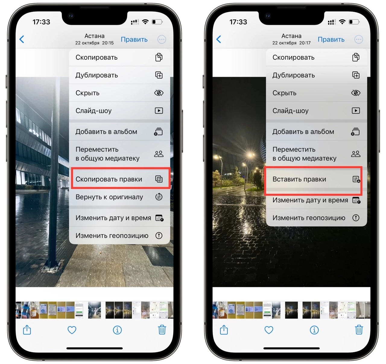 Копирование и вставка правок фотографий ios 16