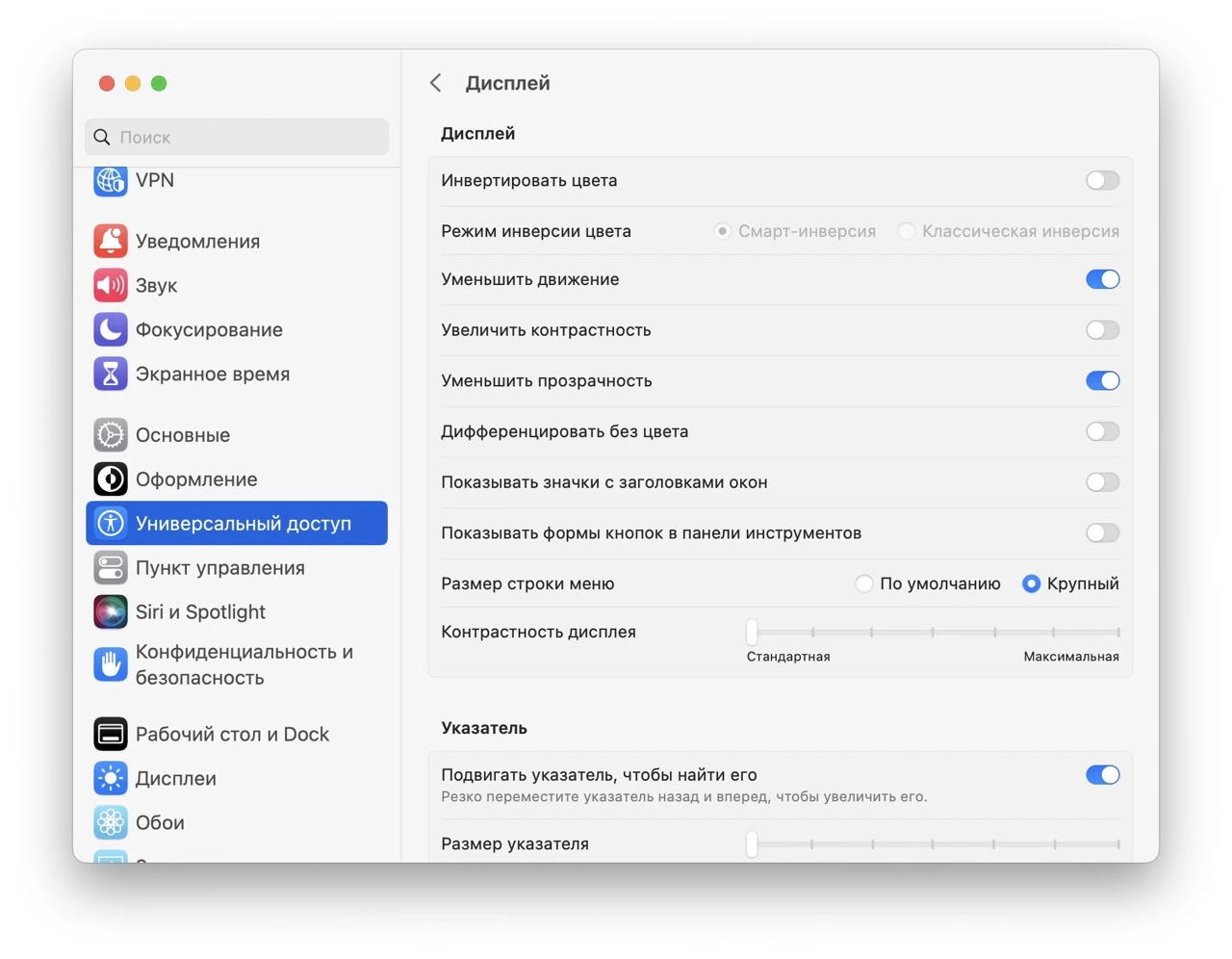 Отключение визуальных эффектов на Mac