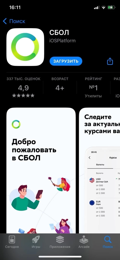 СБОЛ_AppStore