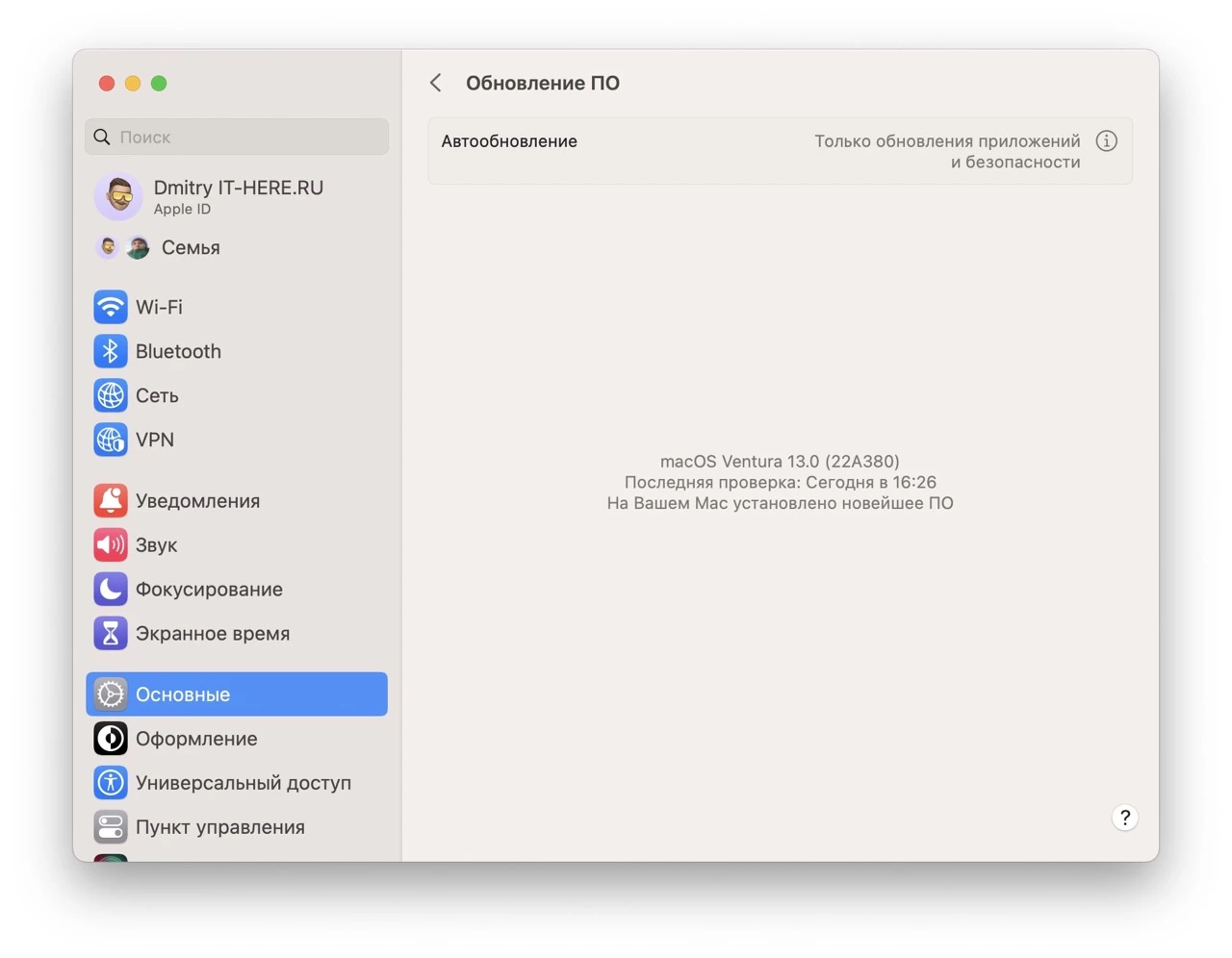 Установка обновления macOS Ventura