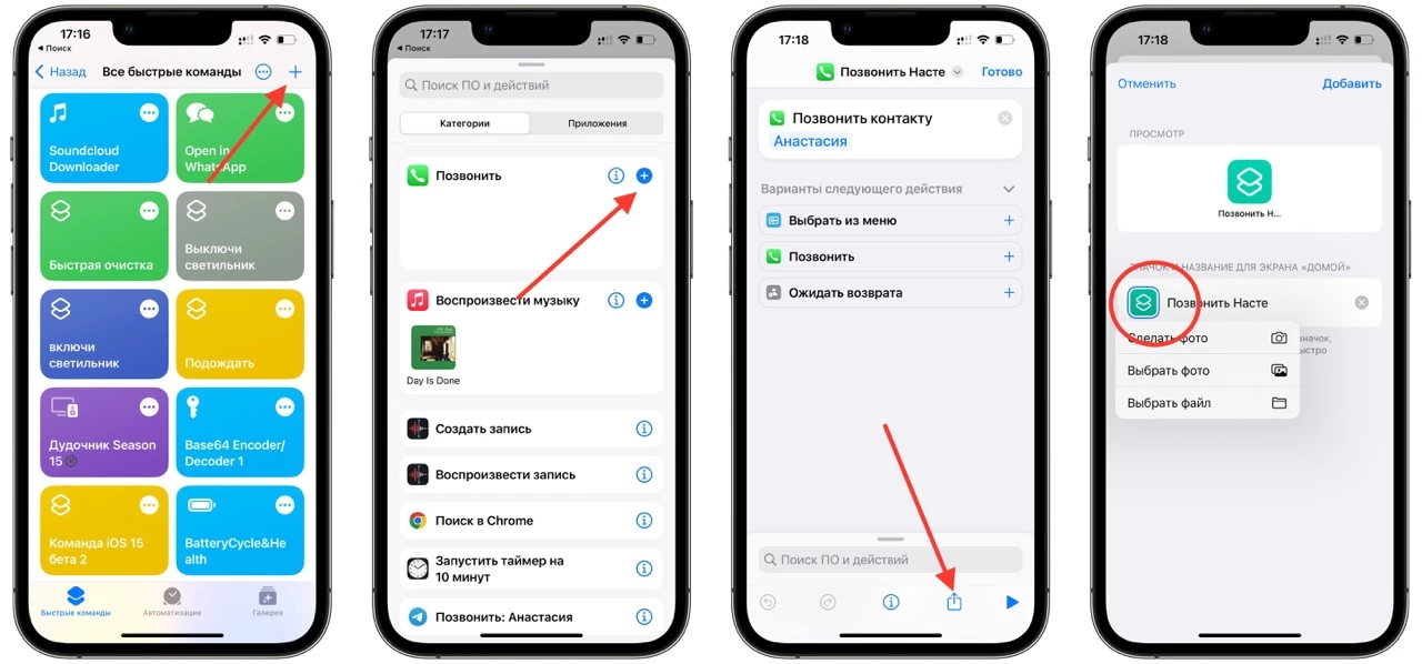 быстрый вызов избранных контактов ios
