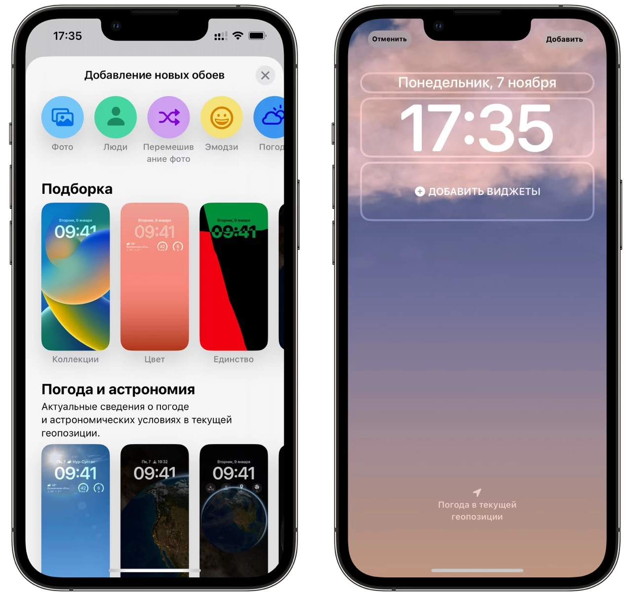 ios-16-обои с погодой