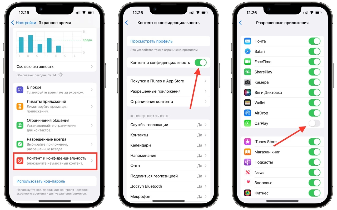 как полностью отключить carplay