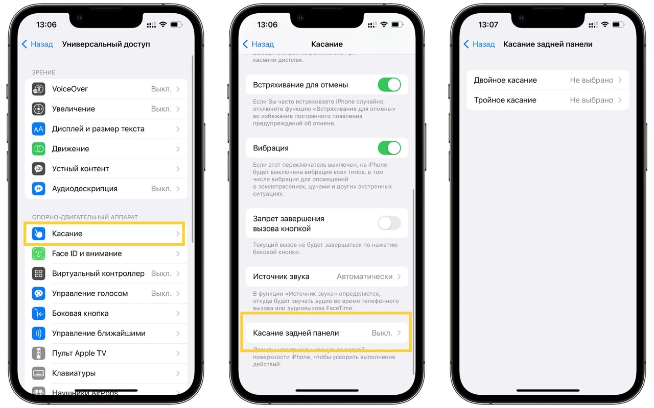 касание задней панели ios