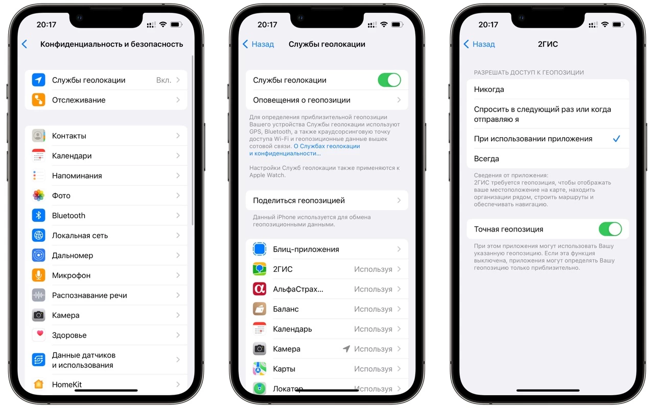 настройка геопозиции для приложений в ios 16