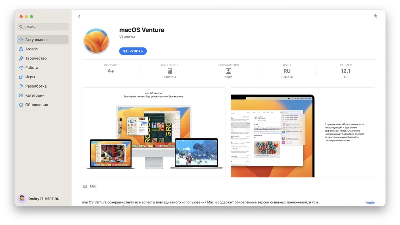 скачивание macos ventura из appstore