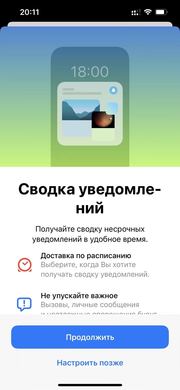 сводка уведомлений