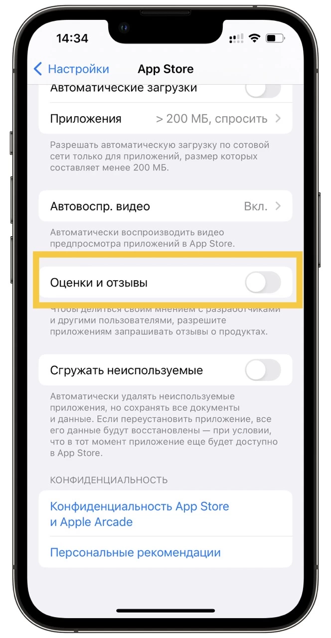запрос на оценку приложений в App Store