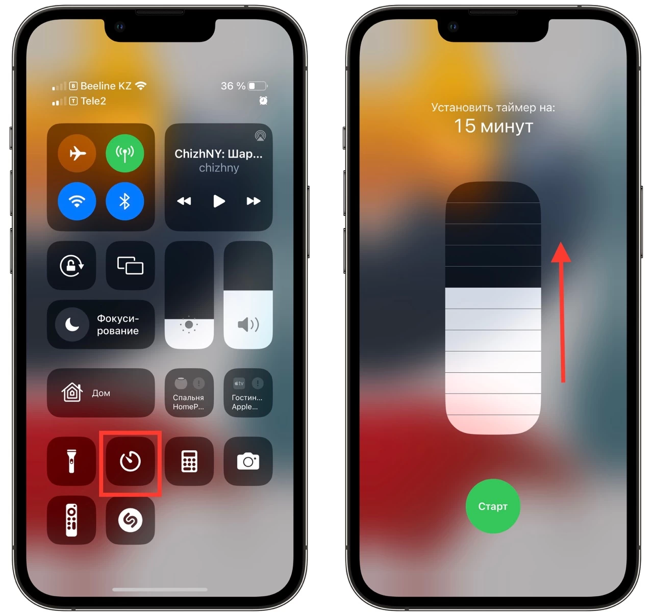 запустить таймер через пункт управления