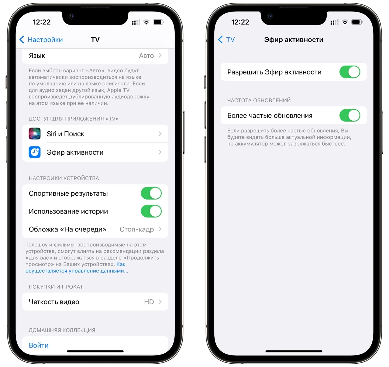 Эфир активности в приложении TV