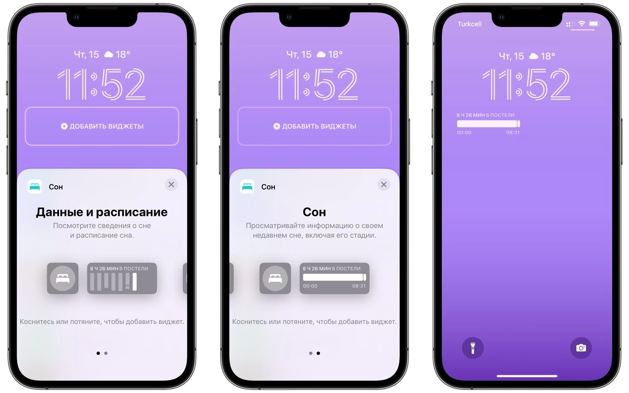 Виджет «Сон» для экрана блокировки