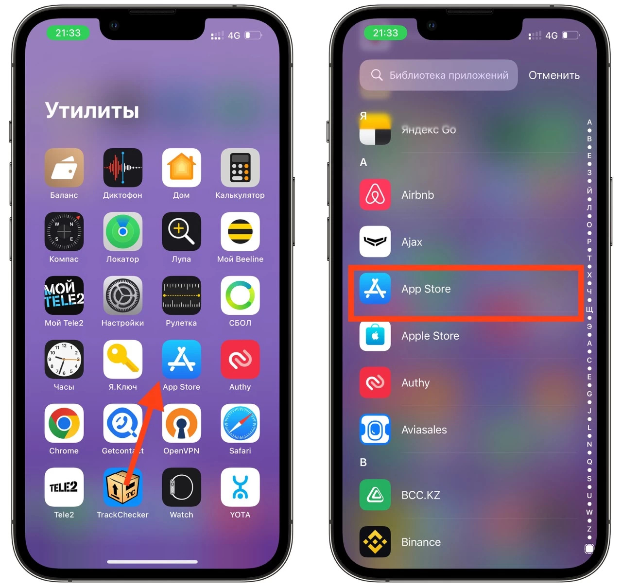 app store в библиотеке приложений