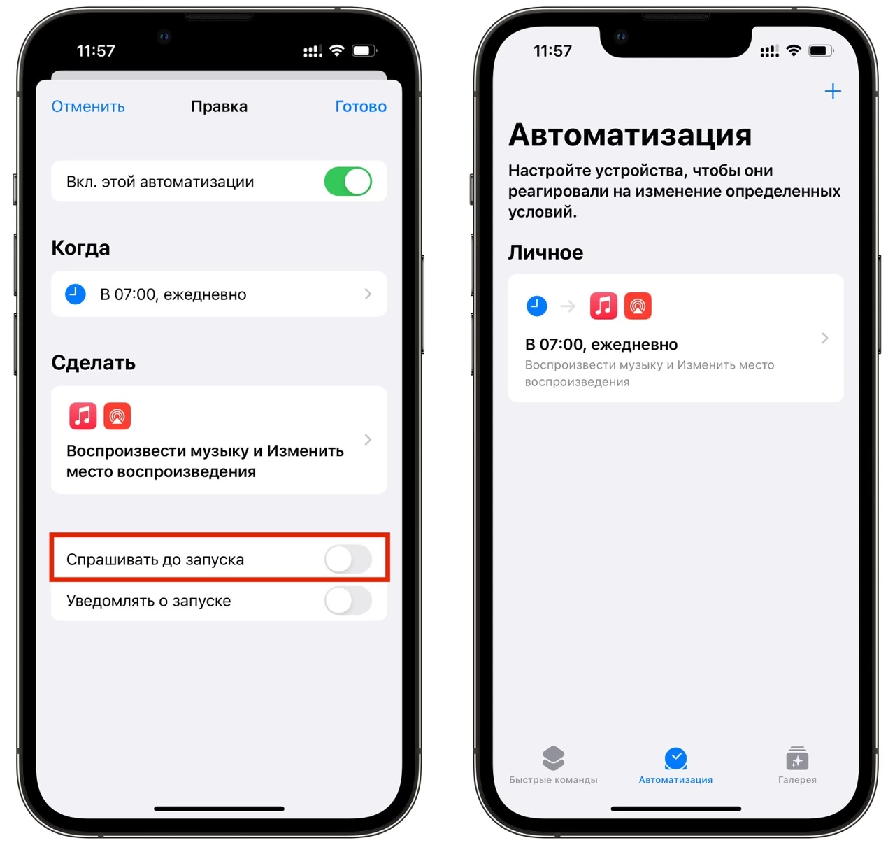 автоматизация воспроизведения музыки по раписанию на айфоне