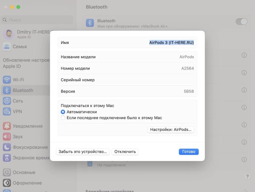 автообнаружение наушников airpods на mac настройки