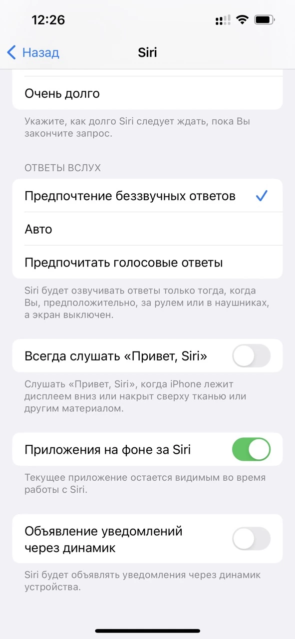 беззвучные ответы сири ios 16.2