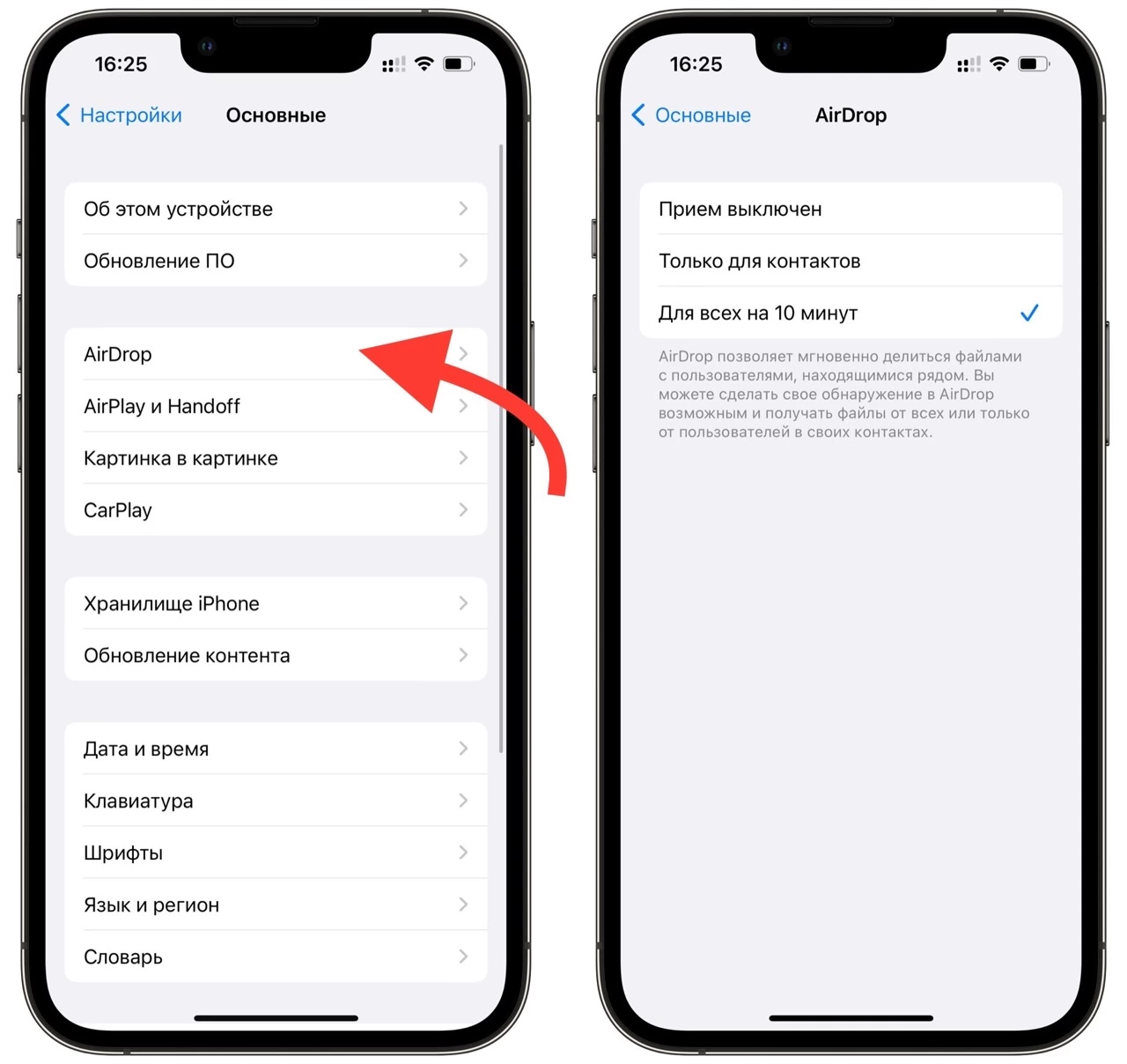 как настроить airdrop ios 16