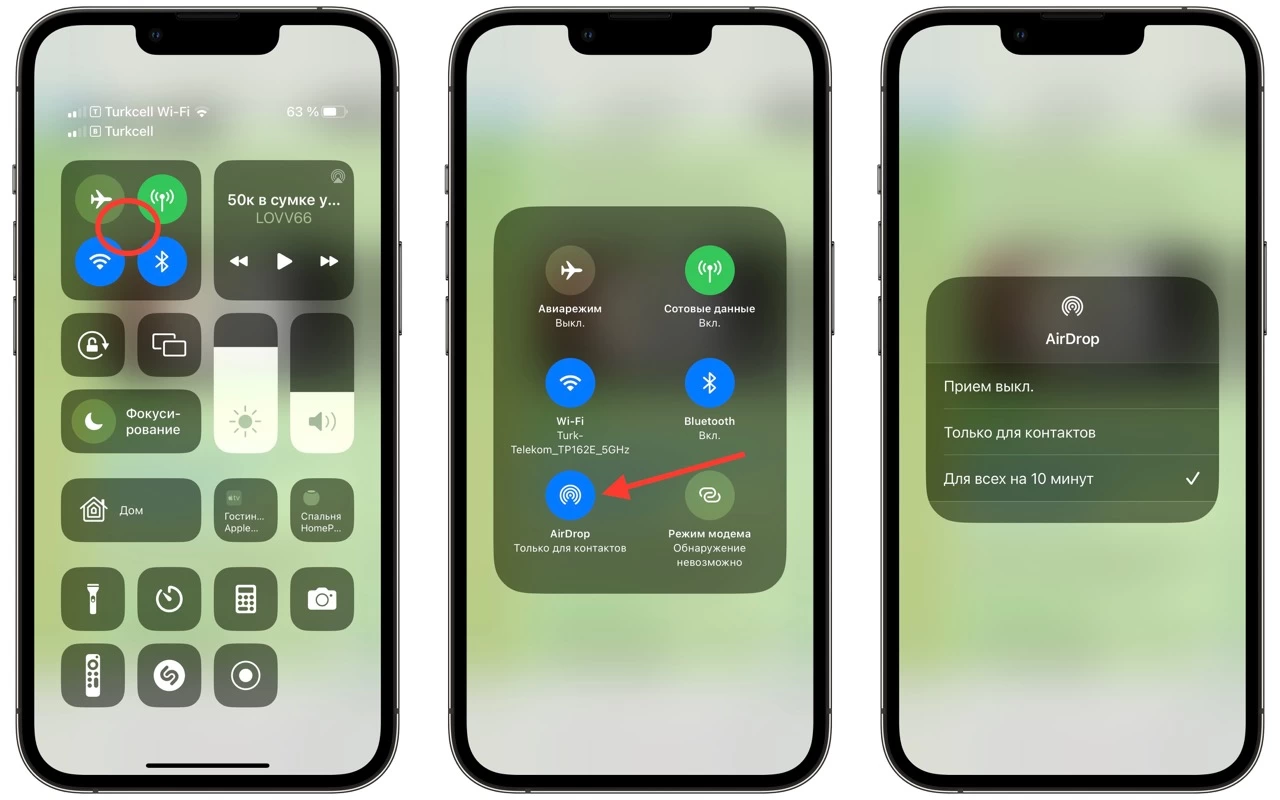 настройки airdrop через пункт управления
