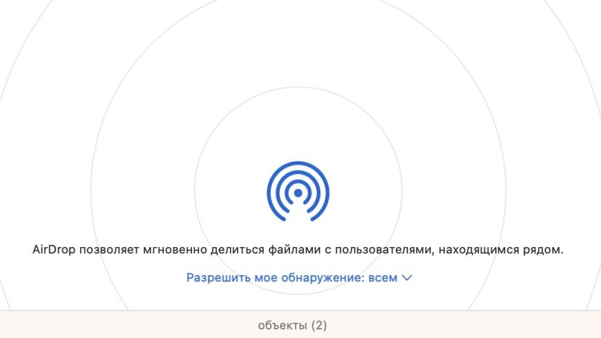 отключение airdrop на mac