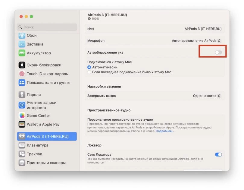отключить автообнаружение наушников airpods на mac