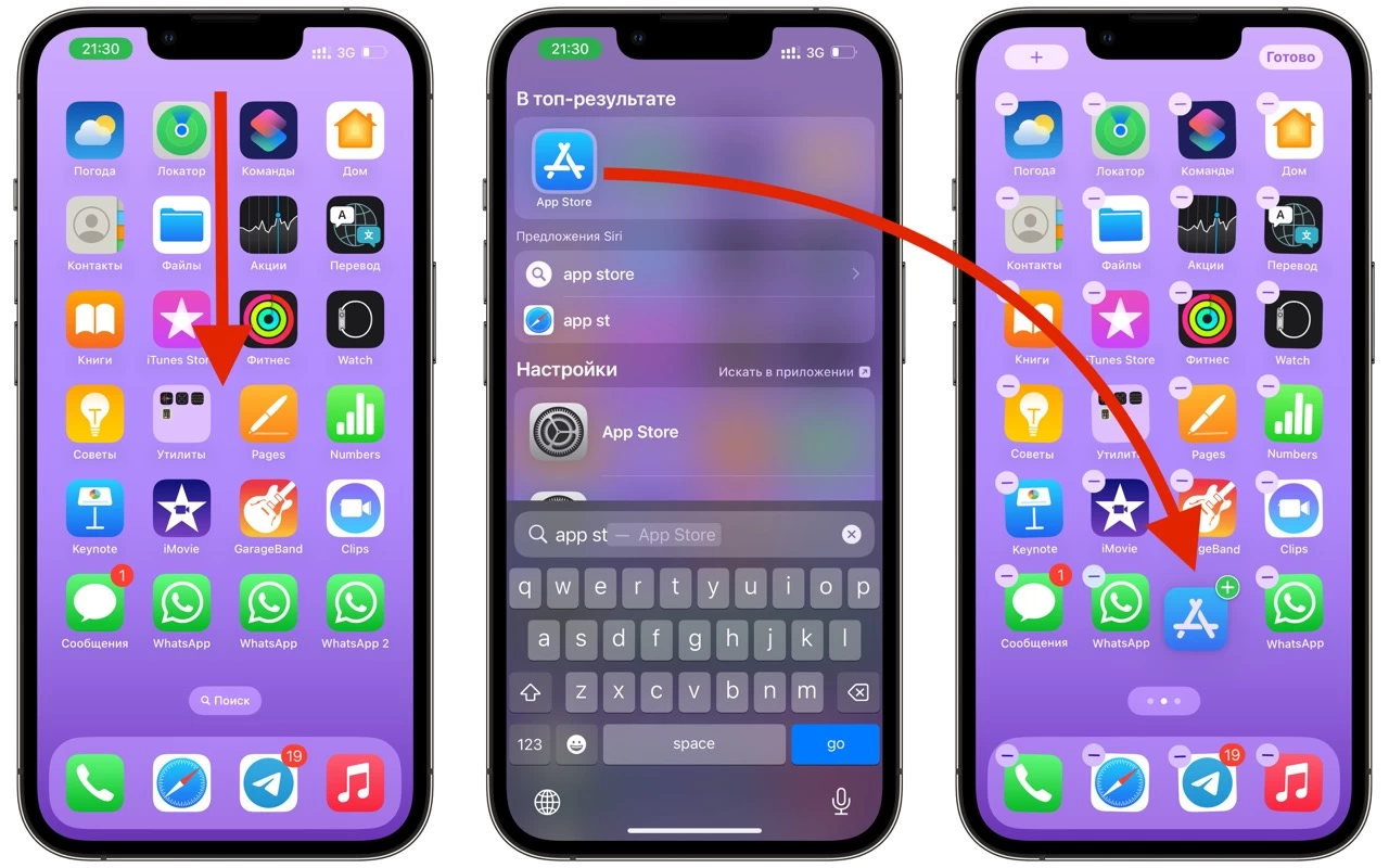 перенос app store из поиска spotligh