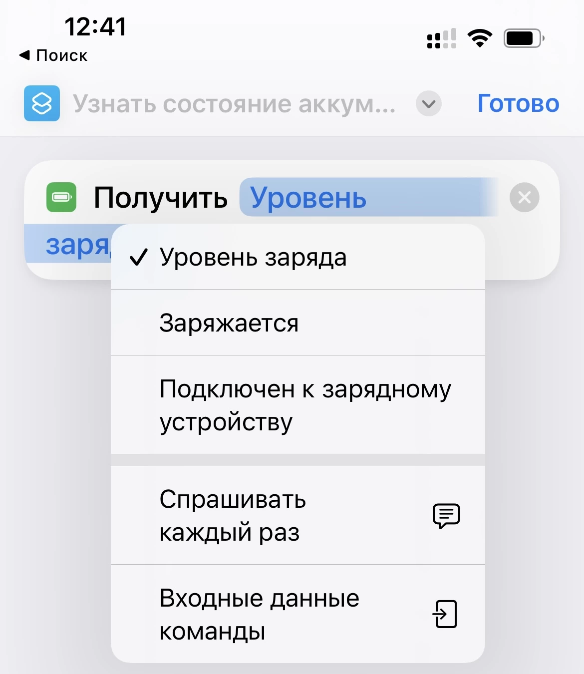 получение состояния аккумулятора ios 16.2