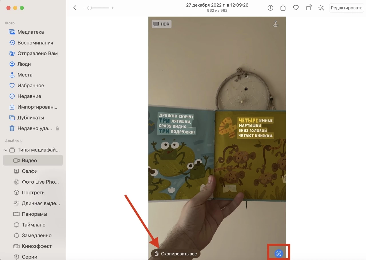 распознавание текста в видео macos ventura выделение всего текста — крупный размер