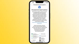 расширенная защита данных