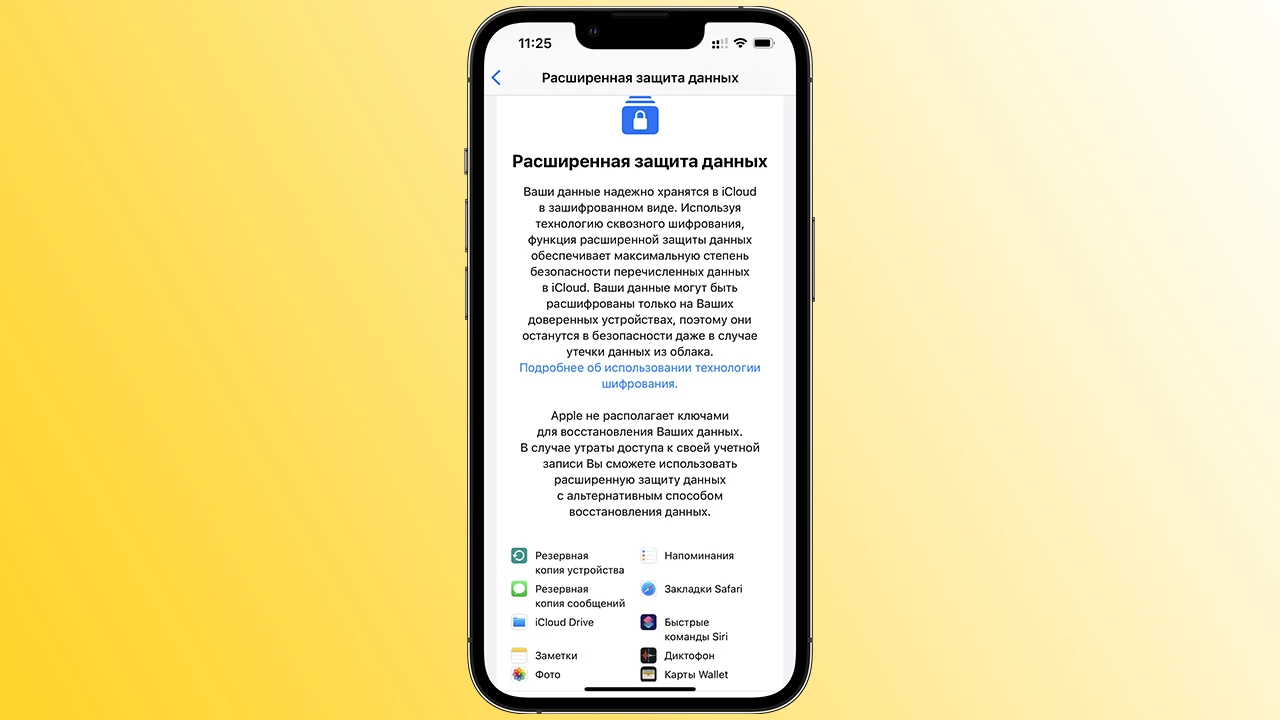 расширенная защита данных