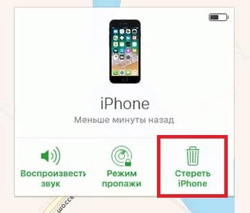 стереть айфон