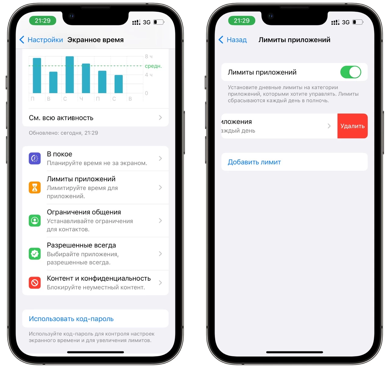 убрать ограничения на использование приложений айфон