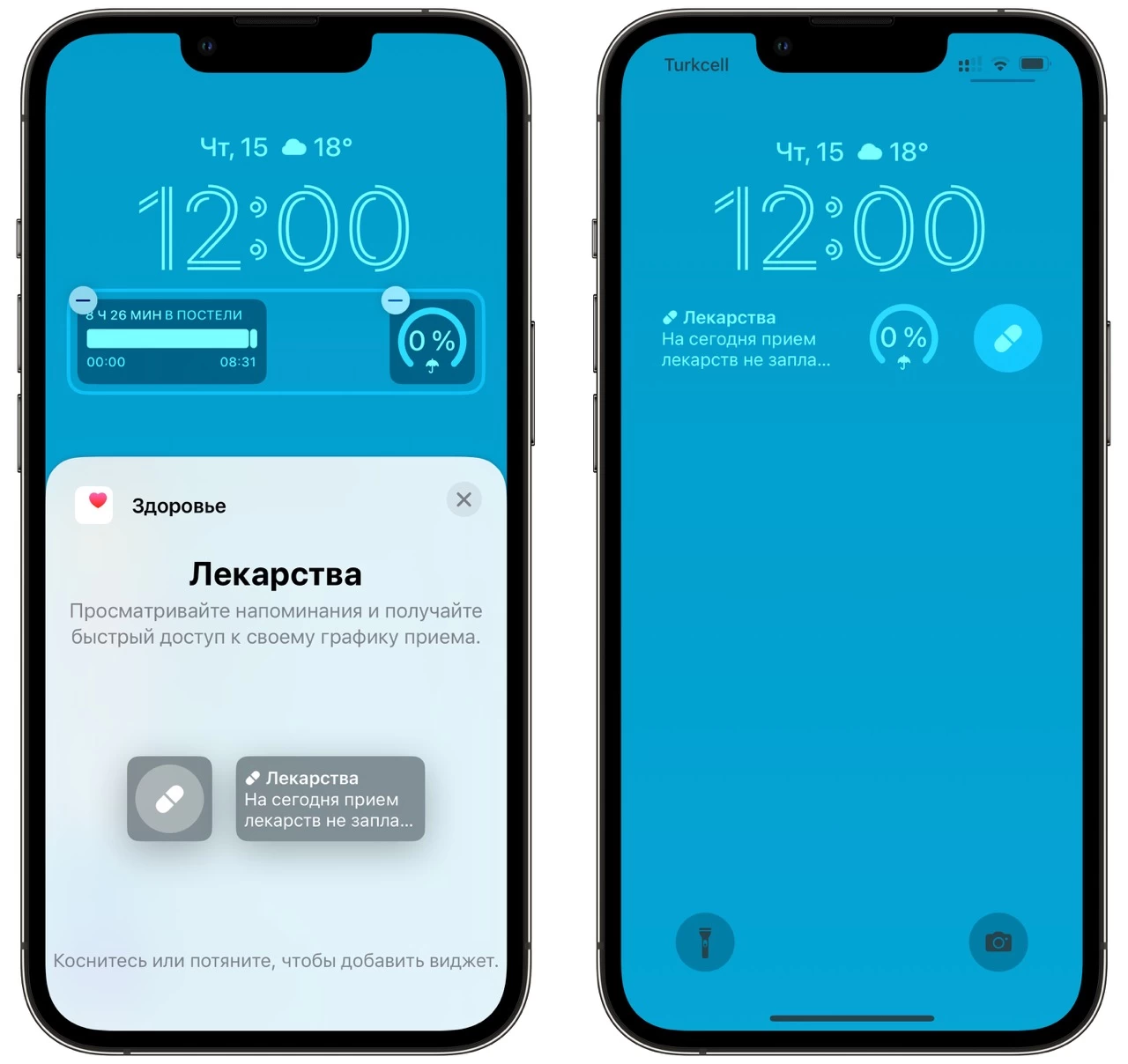 виджет лекартсва экрана блокирвки ios 16 2