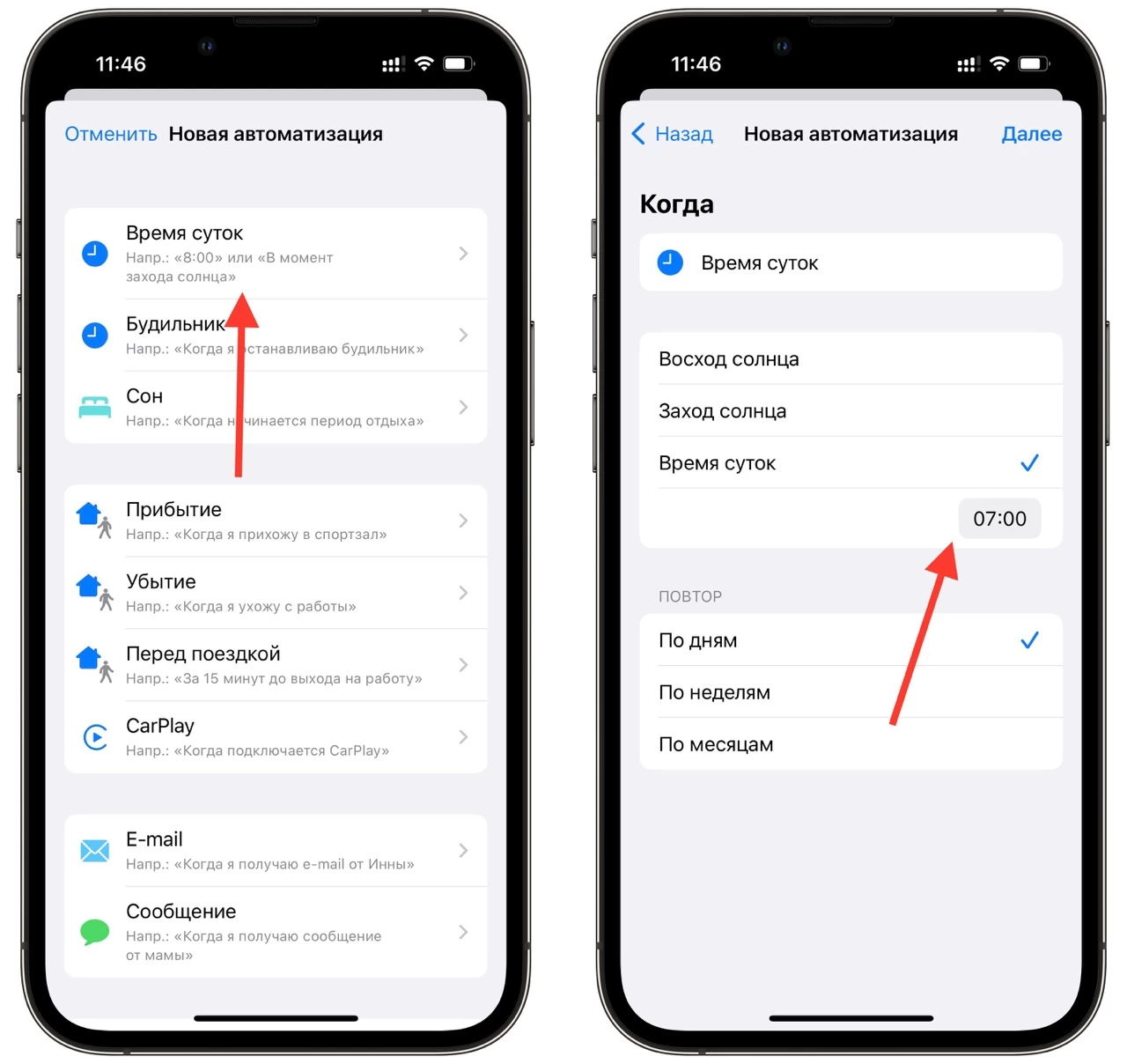 выбор времени воспроизведения музыки по расписанию на айфоне