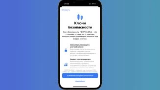 ключи безопасности ios 16.3