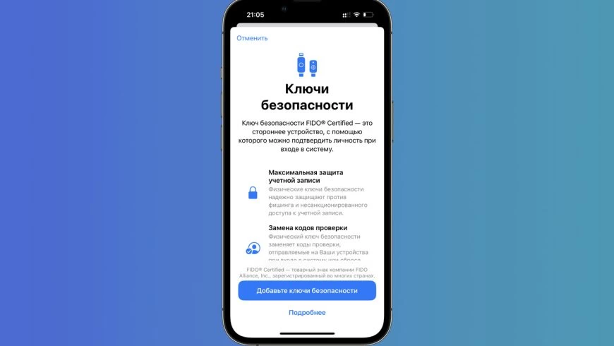 ключи безопасности ios 16.3