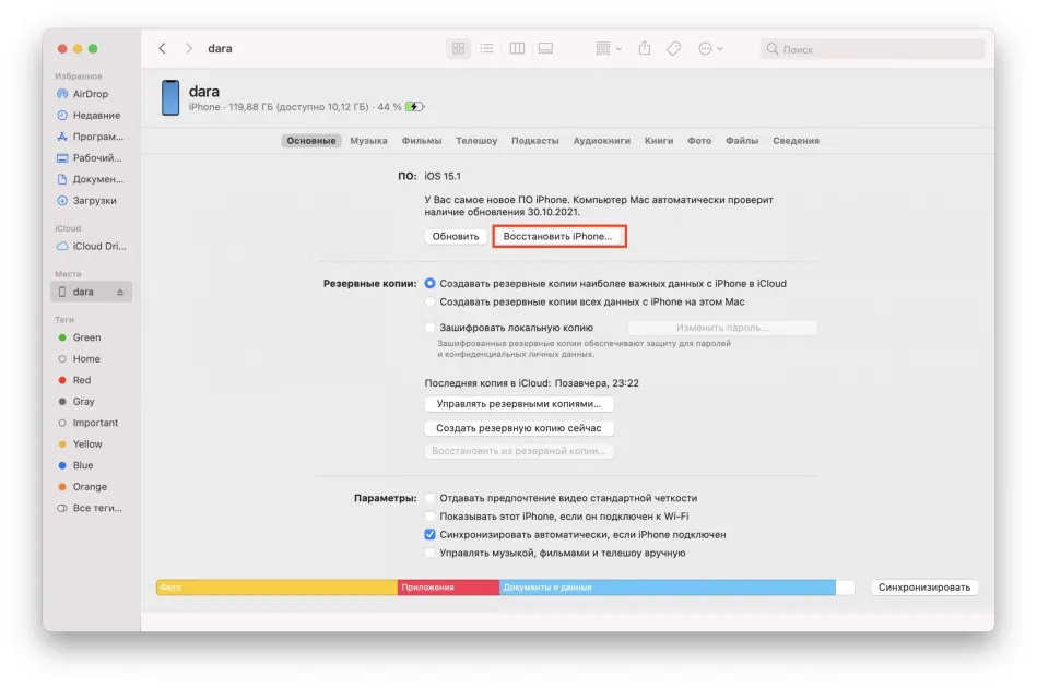 сброс itunes 1