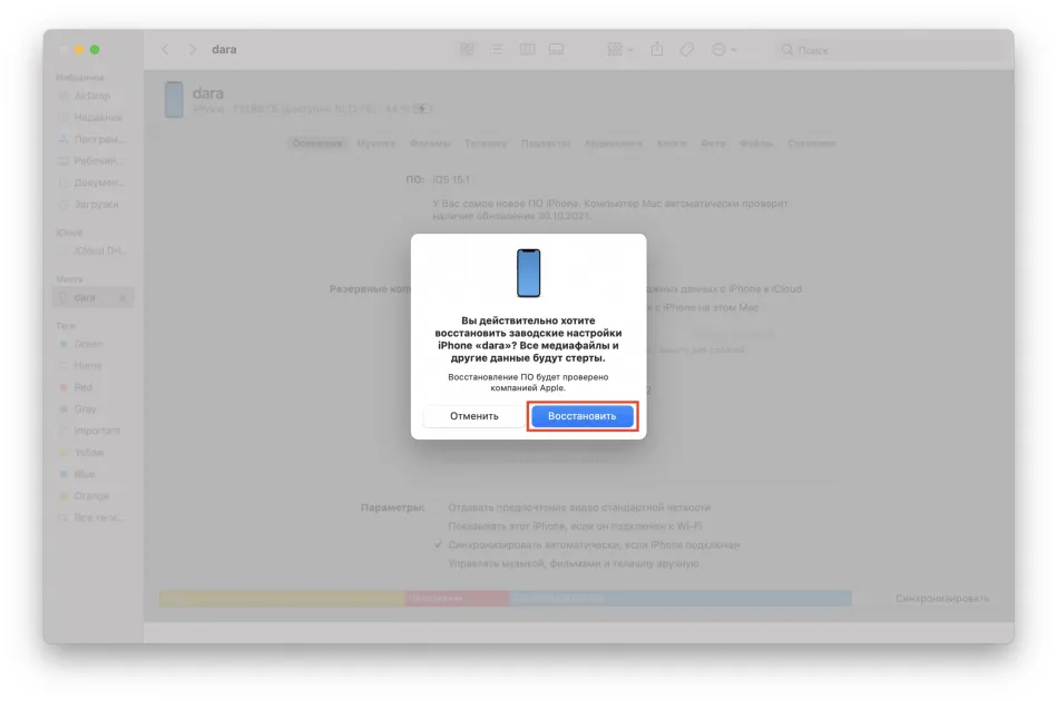 сброс itunes 2