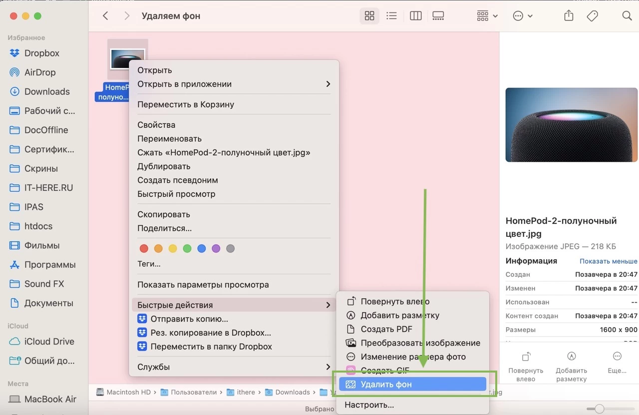 удаление фона с фотографии или изображения на mac