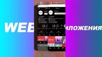 ВЕБ ПРИЛОЖЕНИЯ ios 16