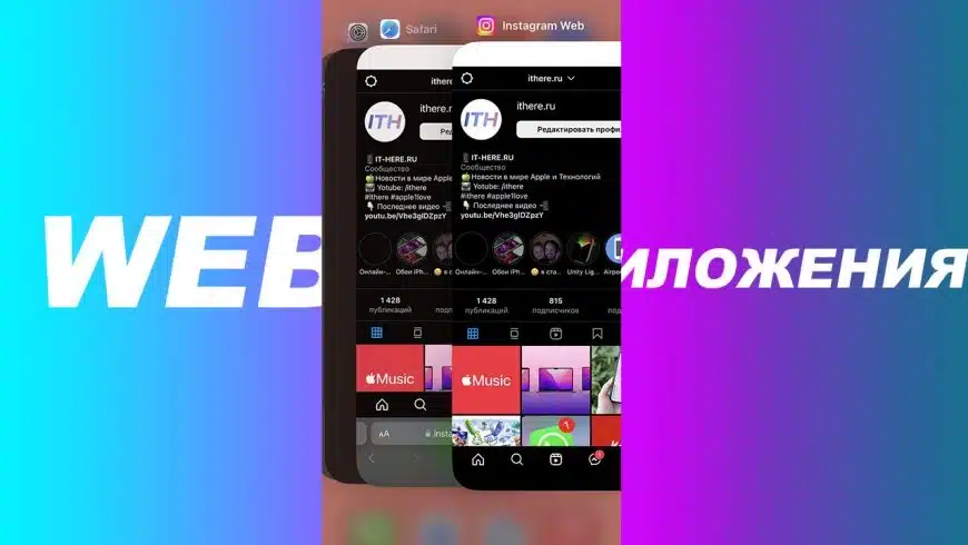 ВЕБ ПРИЛОЖЕНИЯ ios 16