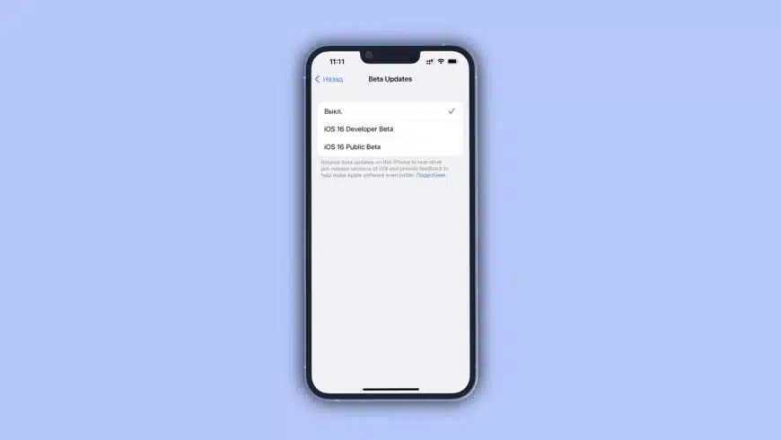 ios 16.4 новый механизм установки бета версий — крупный размер