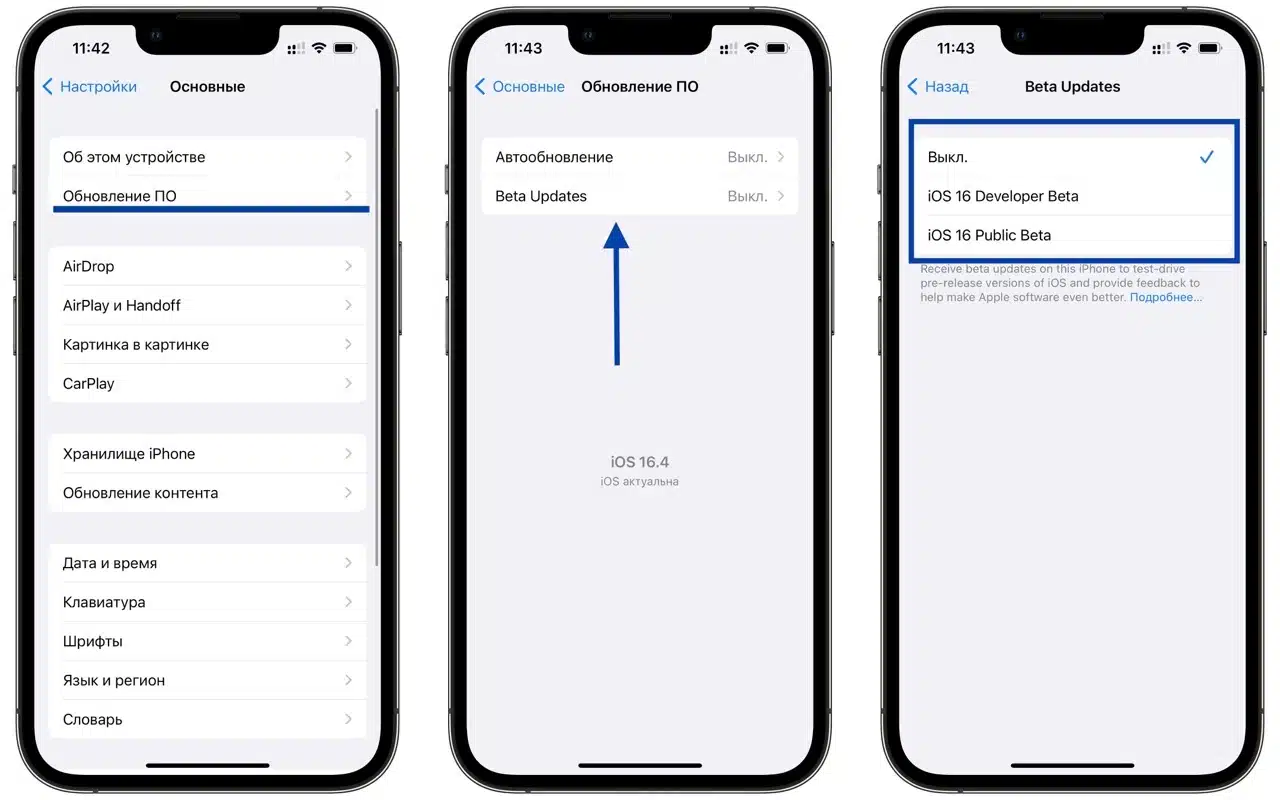 ios 16.4 получение бета версий ios