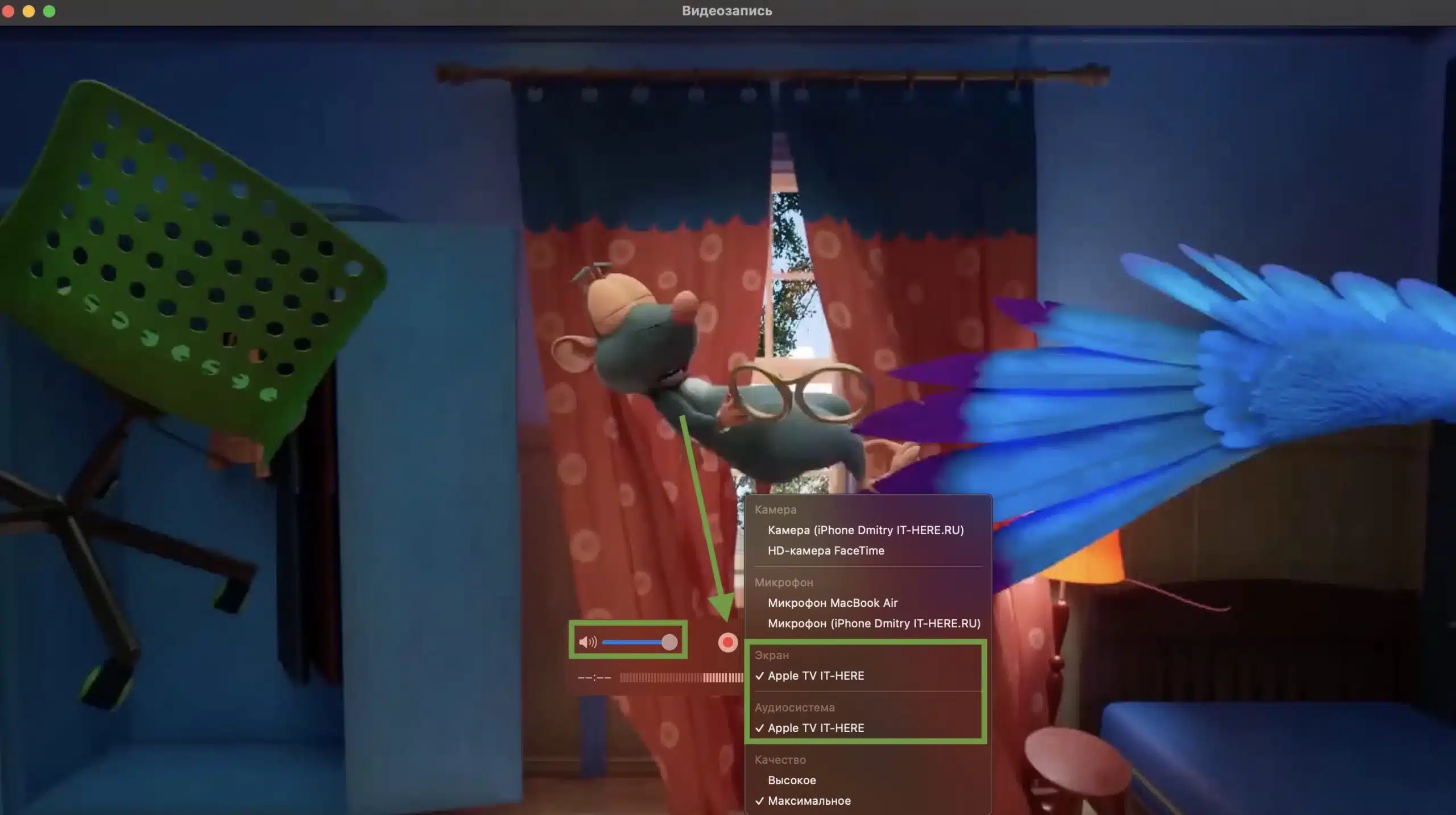 начало записи экрана apple tv